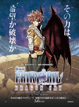 Fairy Tail Dragon Cry