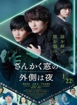 Imdb 54 J Drama The Night Beyond The Tricornered Window